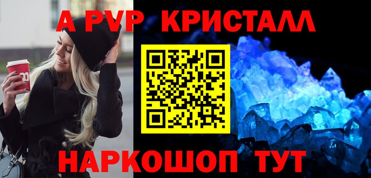 Усолье-Сибирское  Alpha PVP крисы CK  Вход с VPN  APVP  Alfa_PVP VHQ 
