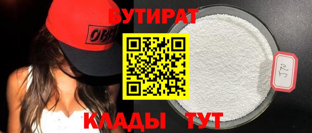 БУТИРАТ GHB  Вход с VPN  Усолье-Сибирское 