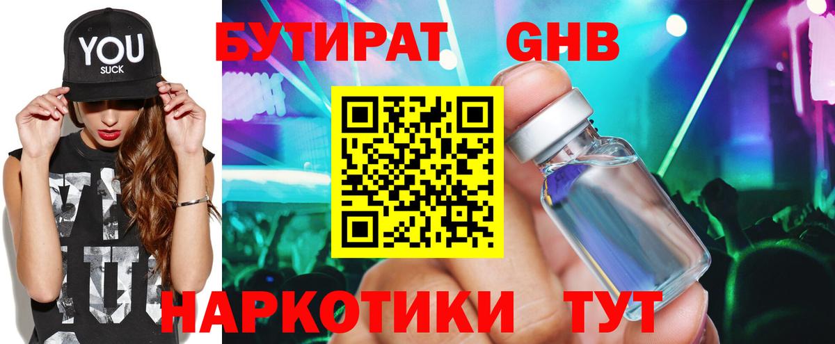 Бутират 1.4BDO Усолье-Сибирское