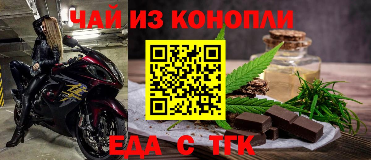 Усолье-Сибирское  Печенье с ТГК конопля  Вход с VPN 