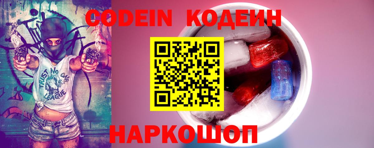 Codein напиток Lean (лин)  Вход с VPN  Кодеиновый сироп Lean Purple Drank  Усолье-Сибирское 