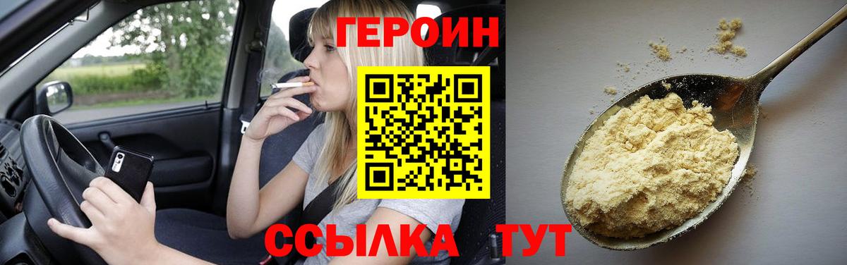 Героин Афган  ГЕРОИН  Усолье-Сибирское  Вход с VPN 