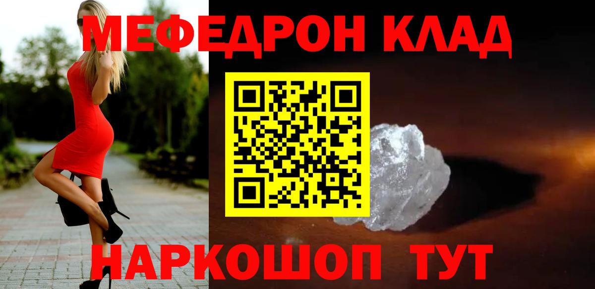 Усолье-Сибирское  МЕФ mephedrone  МЕФ  Вход с VPN 